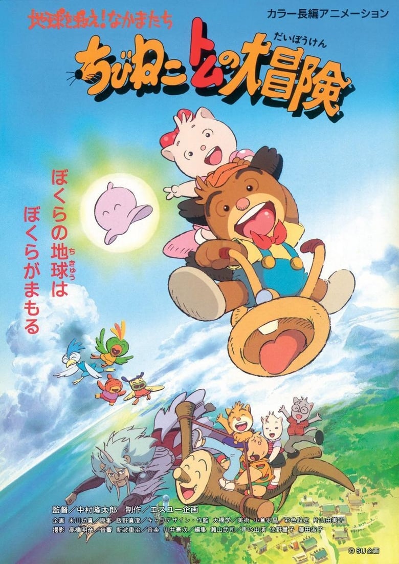 Poster of Tomcat's Big Adventure