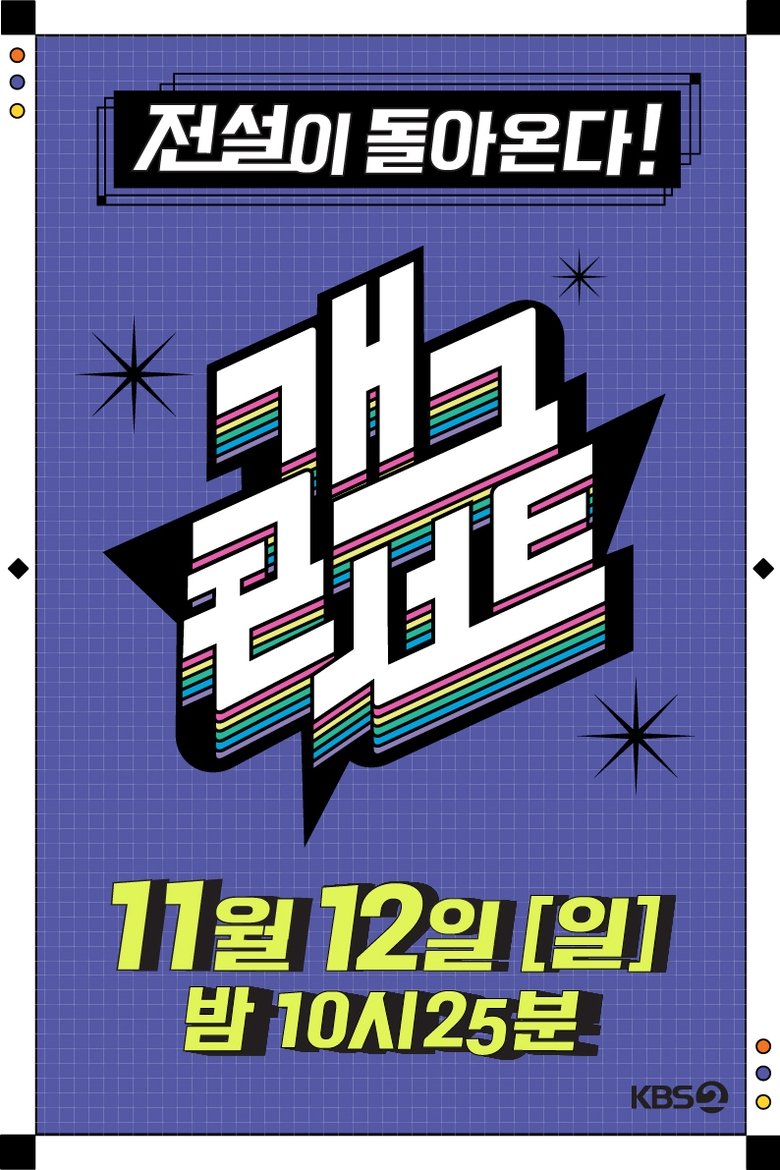 Poster of Gag Concert