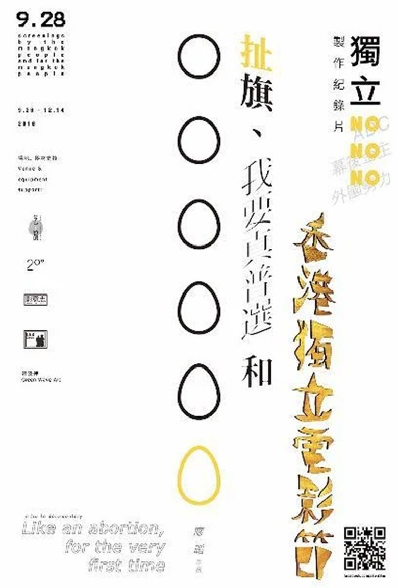 Poster of Like an abortion, for the very first time
