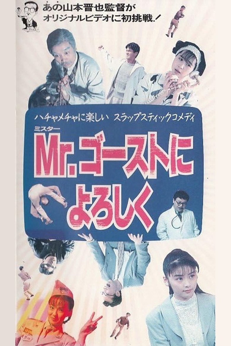 Poster of Mr. Gosuto ni Yoroshiku