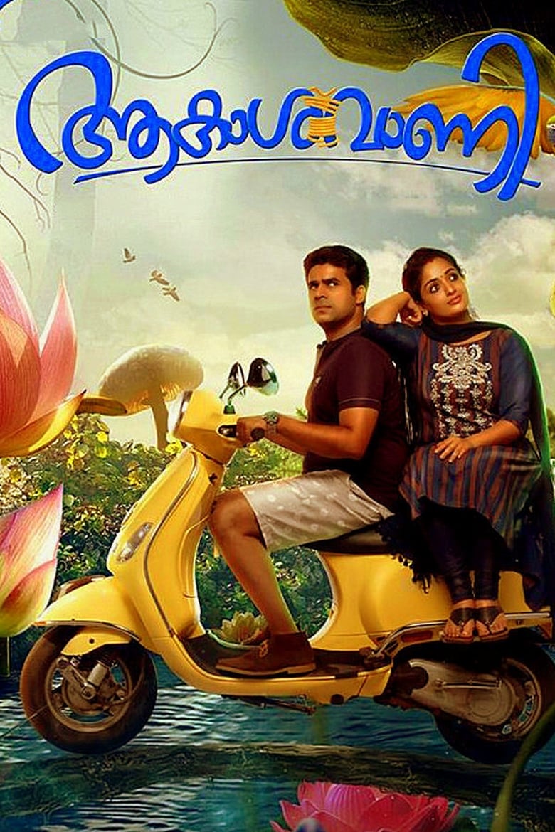 Poster of Akashvani