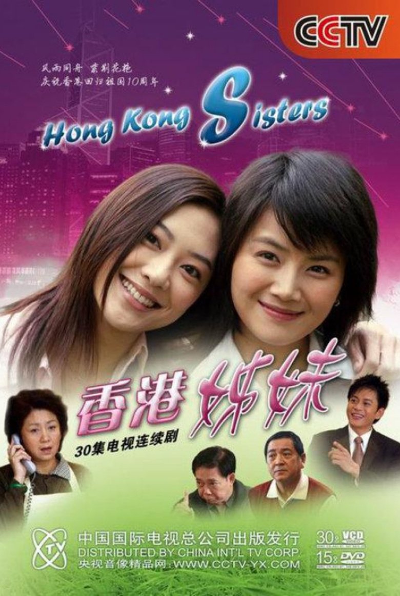 Poster of Hong Kong Sisters