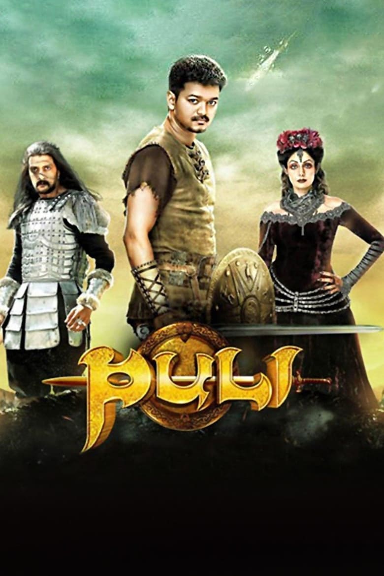 Poster of Puli