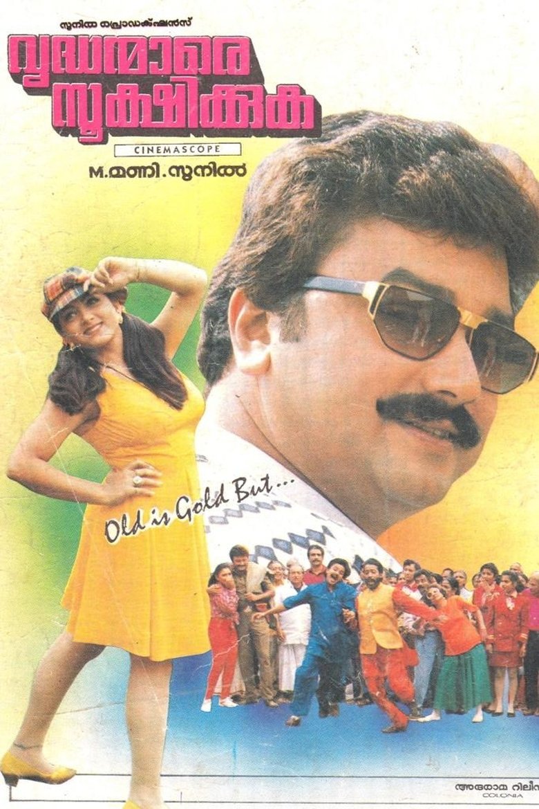 Poster of Vrudhanmare Sookshikkuka