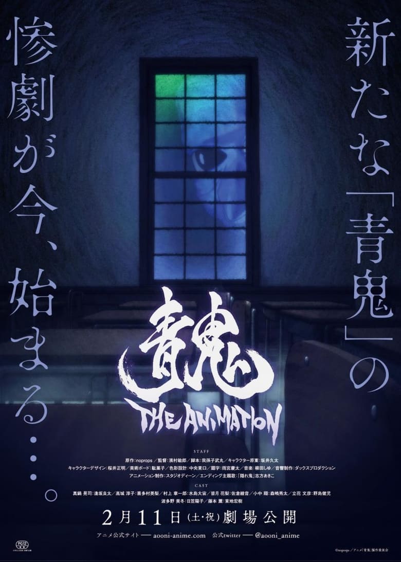 Poster of Ao Oni The Animation