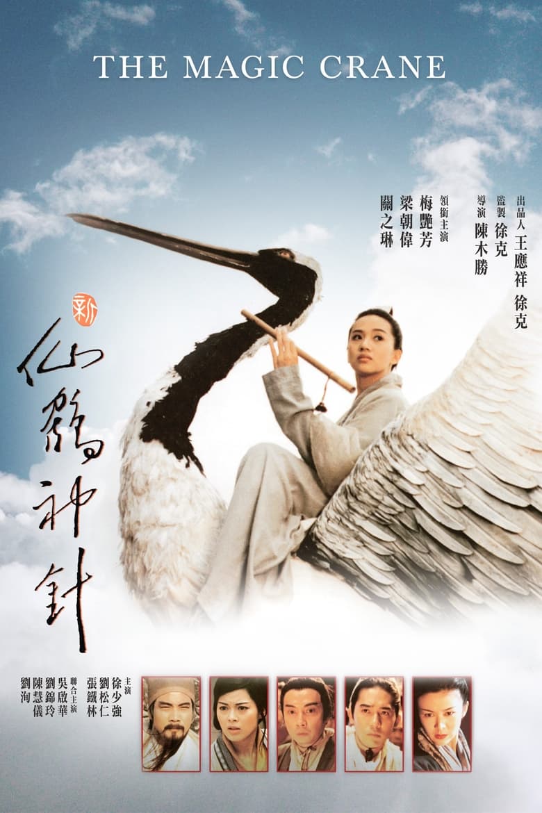 Poster of The Magic Crane