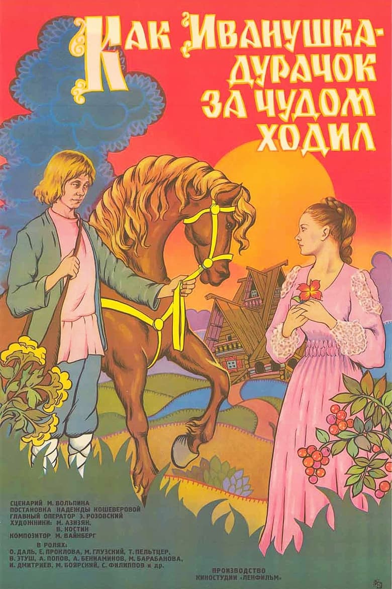 Poster of How Ivanushka the Fool Travelled in Search of Wonder