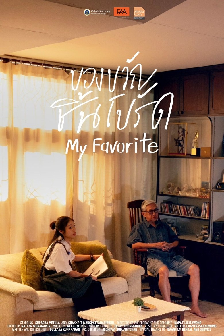 Poster of ของขวัญชิ้นโปรด - My Favorite