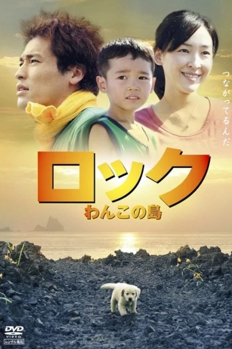 Poster of Rock: Wanko no Shima