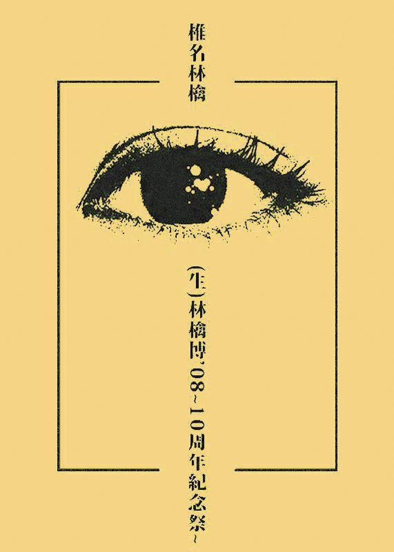 Poster of Sheena Ringo: Ringo EXPO 08