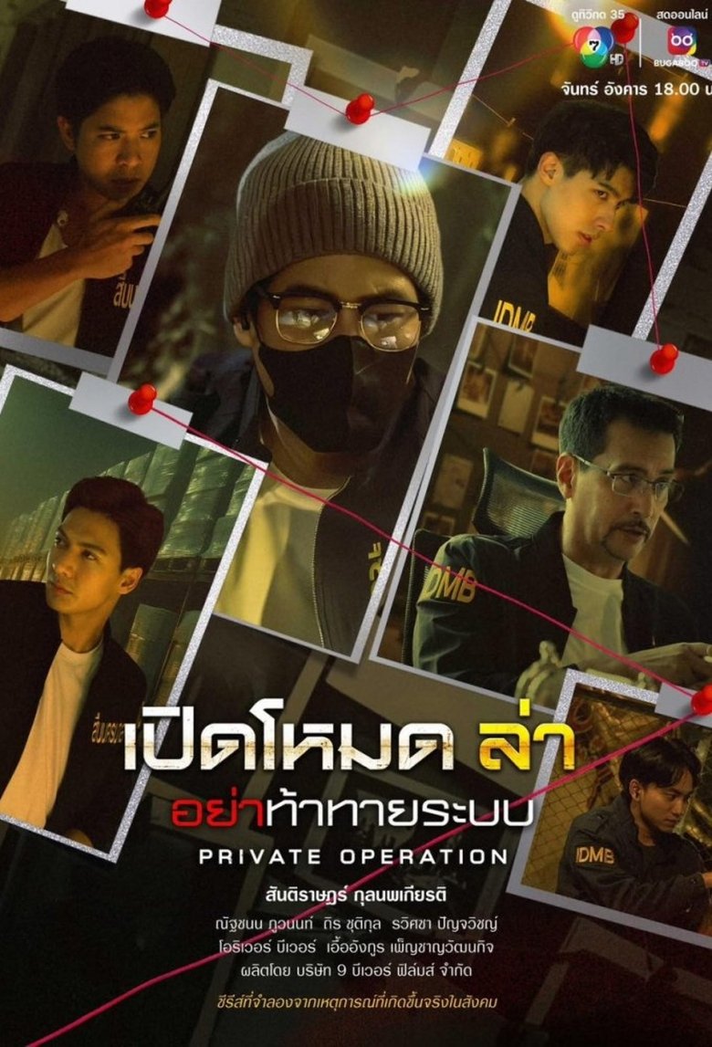 Poster of Cast and Crew in Private Operation - Episode 8 (Season 1 - Episode 8) - Episode 8