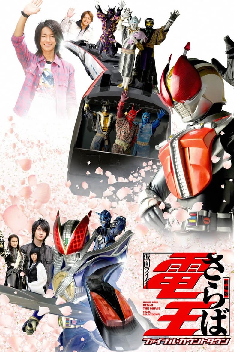 Poster of Farewell Kamen Rider Den-O: Final Countdown