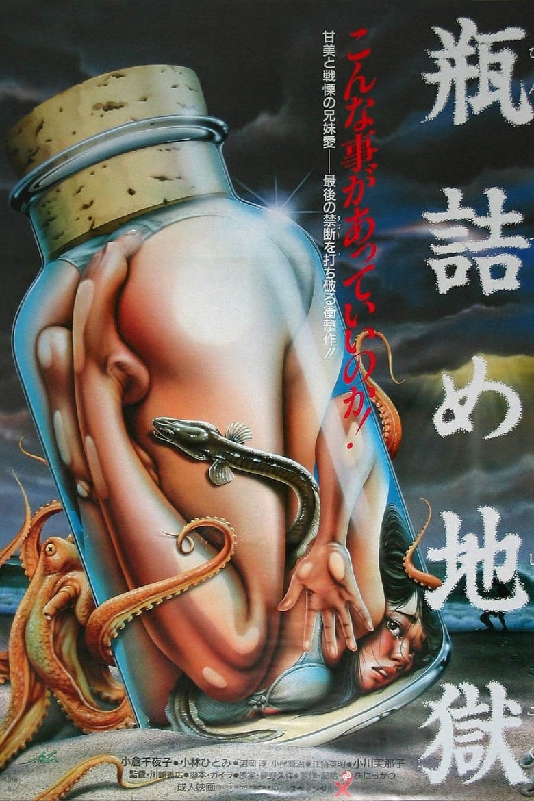 Poster of Binzume jigoku