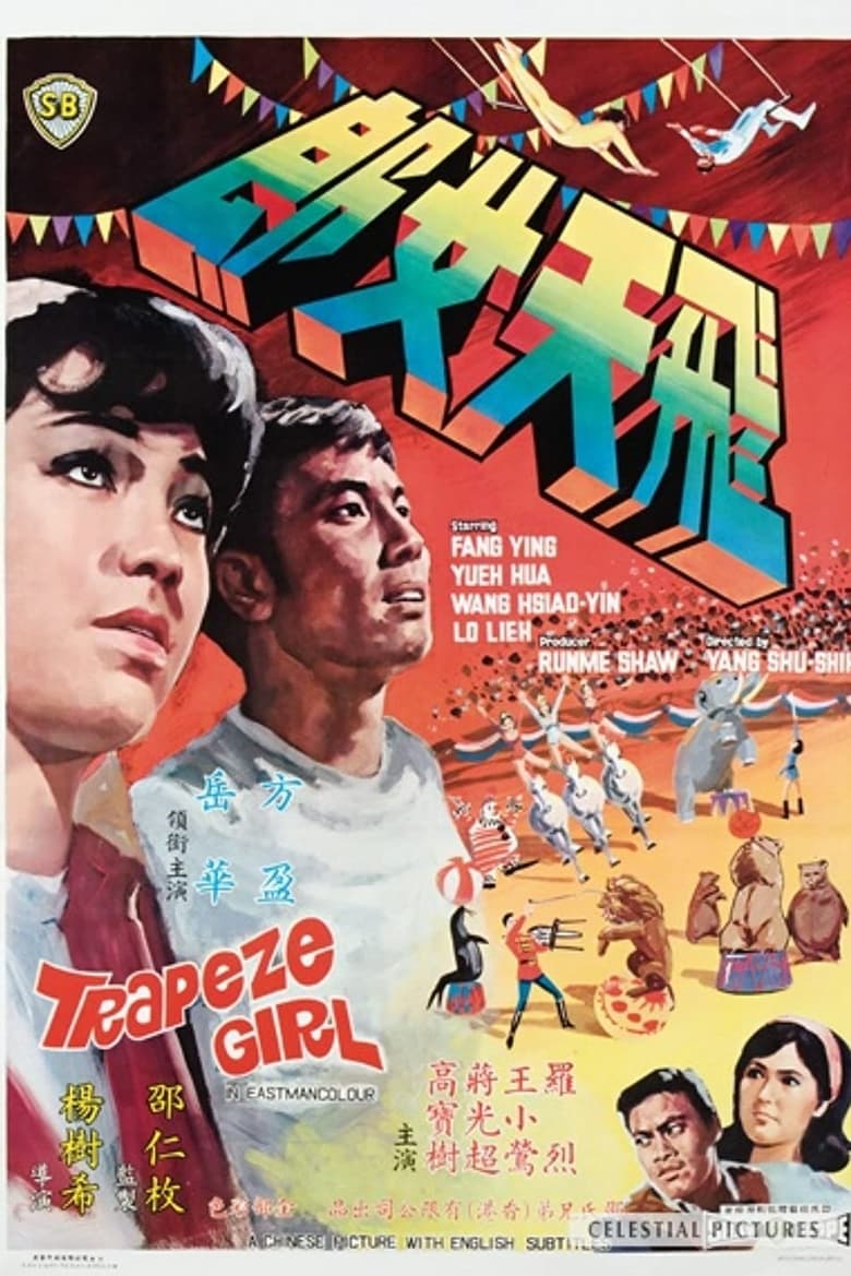 Poster of Trapeze Girl