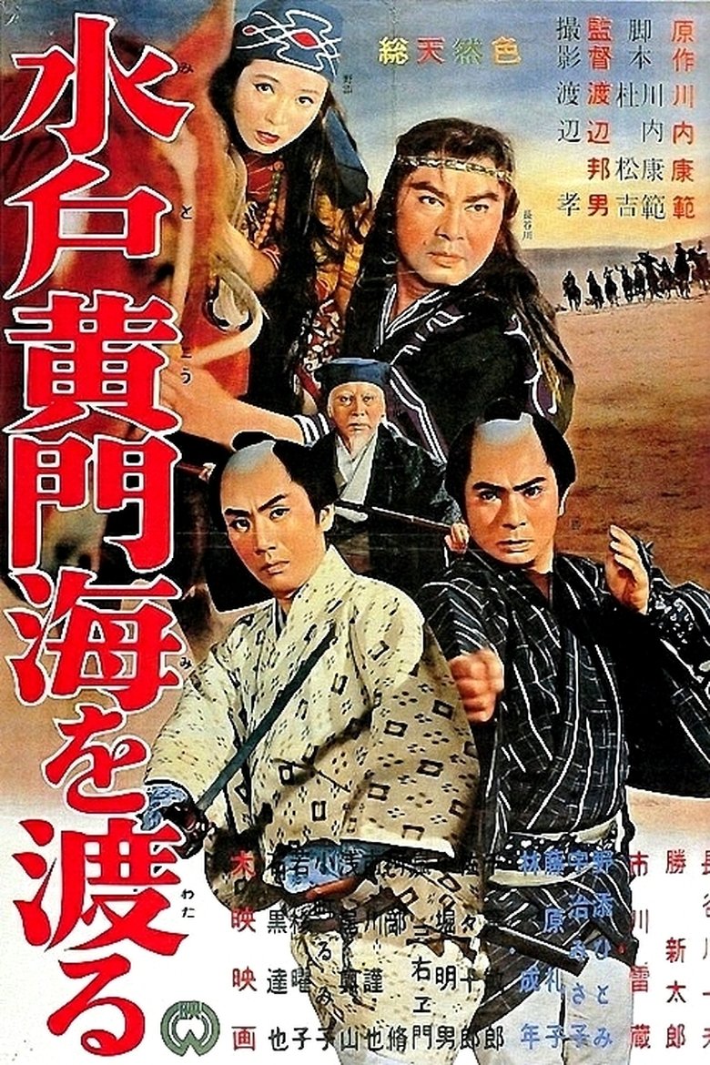 Poster of Mito Komon’s Journey to Ezo