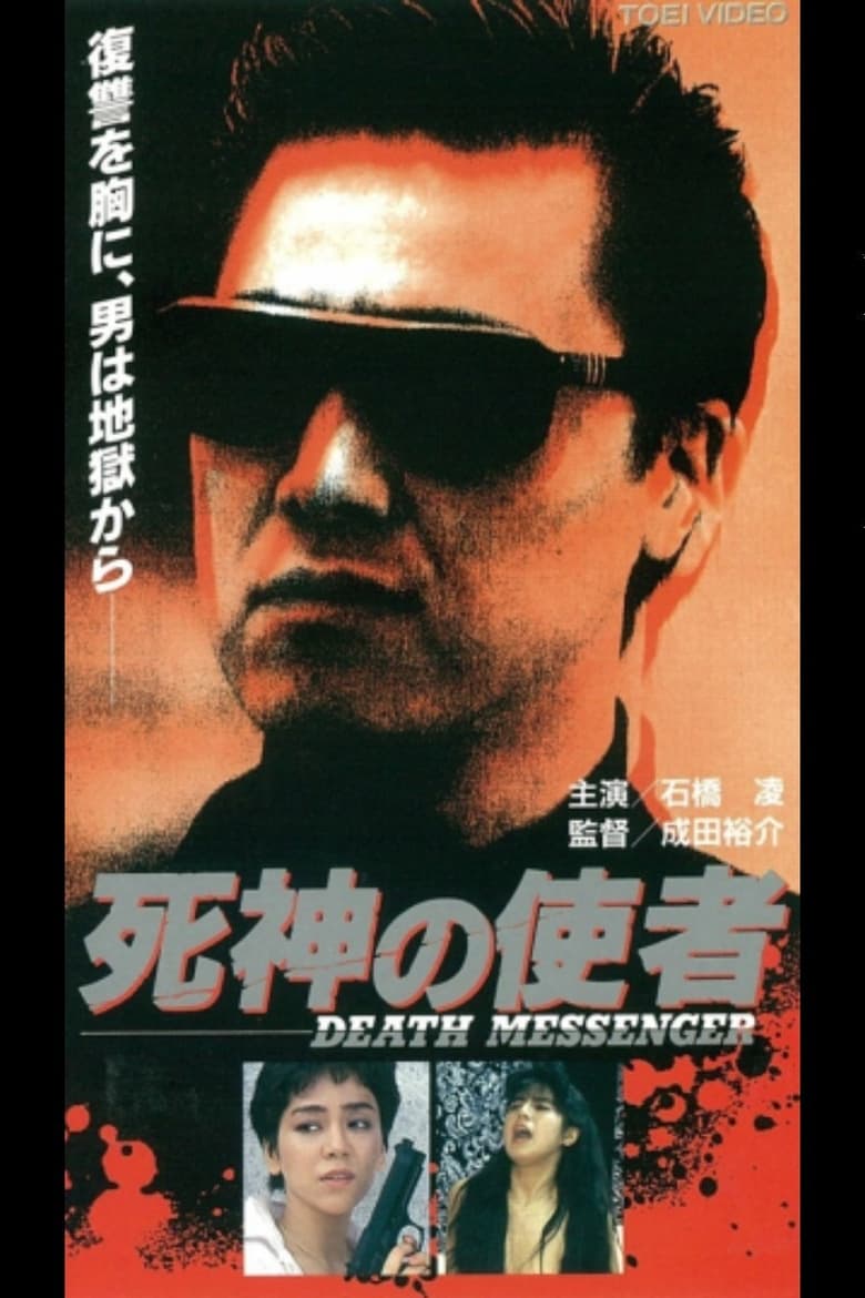 Poster of The Devil's Messenger DEATH MESSENGER