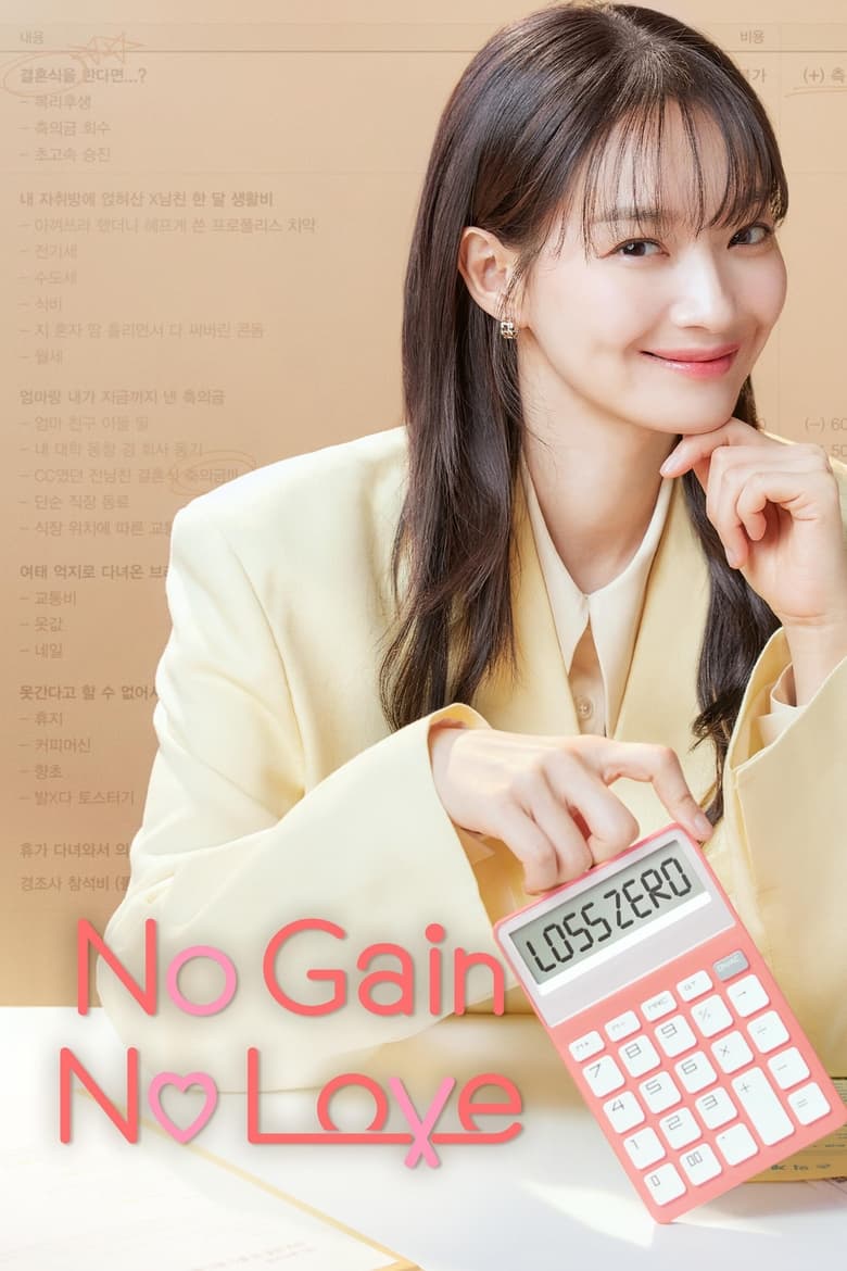 Poster of No Gain No Love