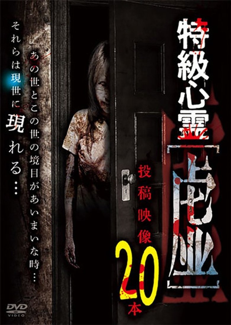 Poster of Tokkyū Shinrei Kyo ~Utsuro~ Tōkō Eizō 20 Hon