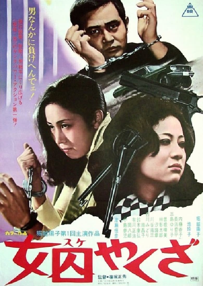 Poster of Woman Mobsters