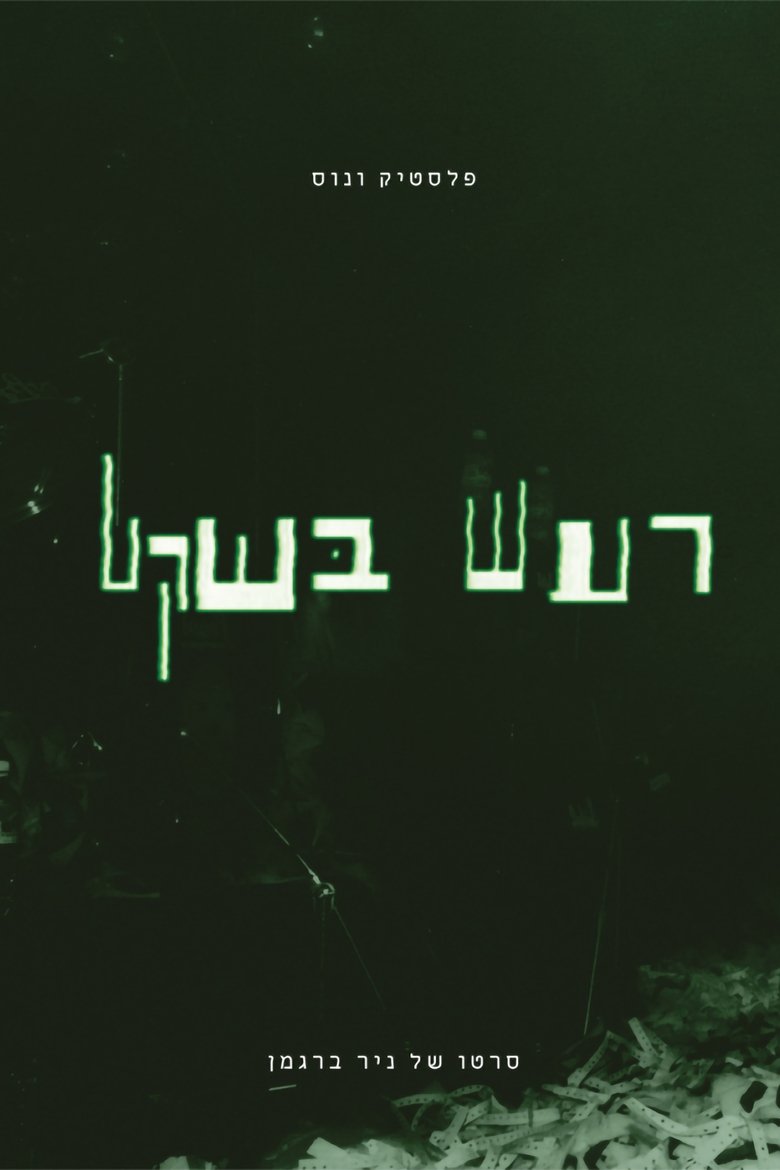 Poster of Plastic Venus - Quiet Noise
