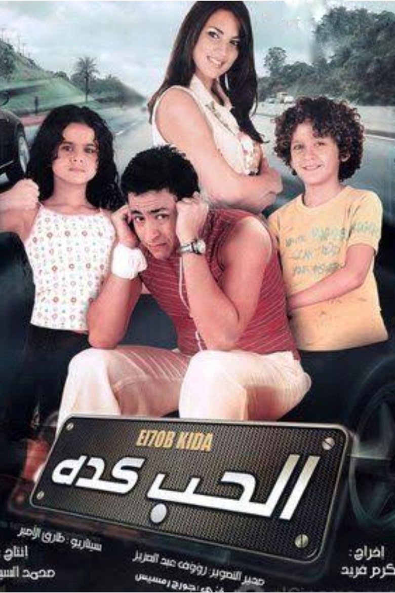 Poster of This Is Love