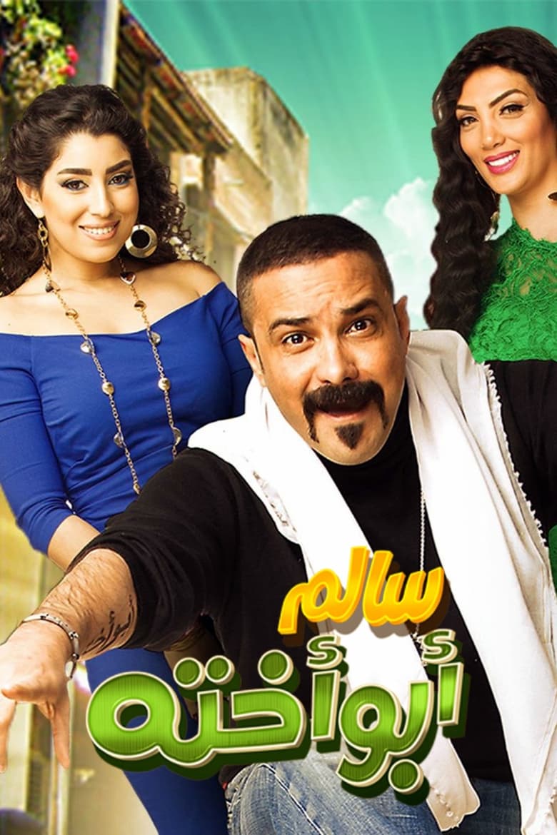 Poster of Salem: His Sister's Father