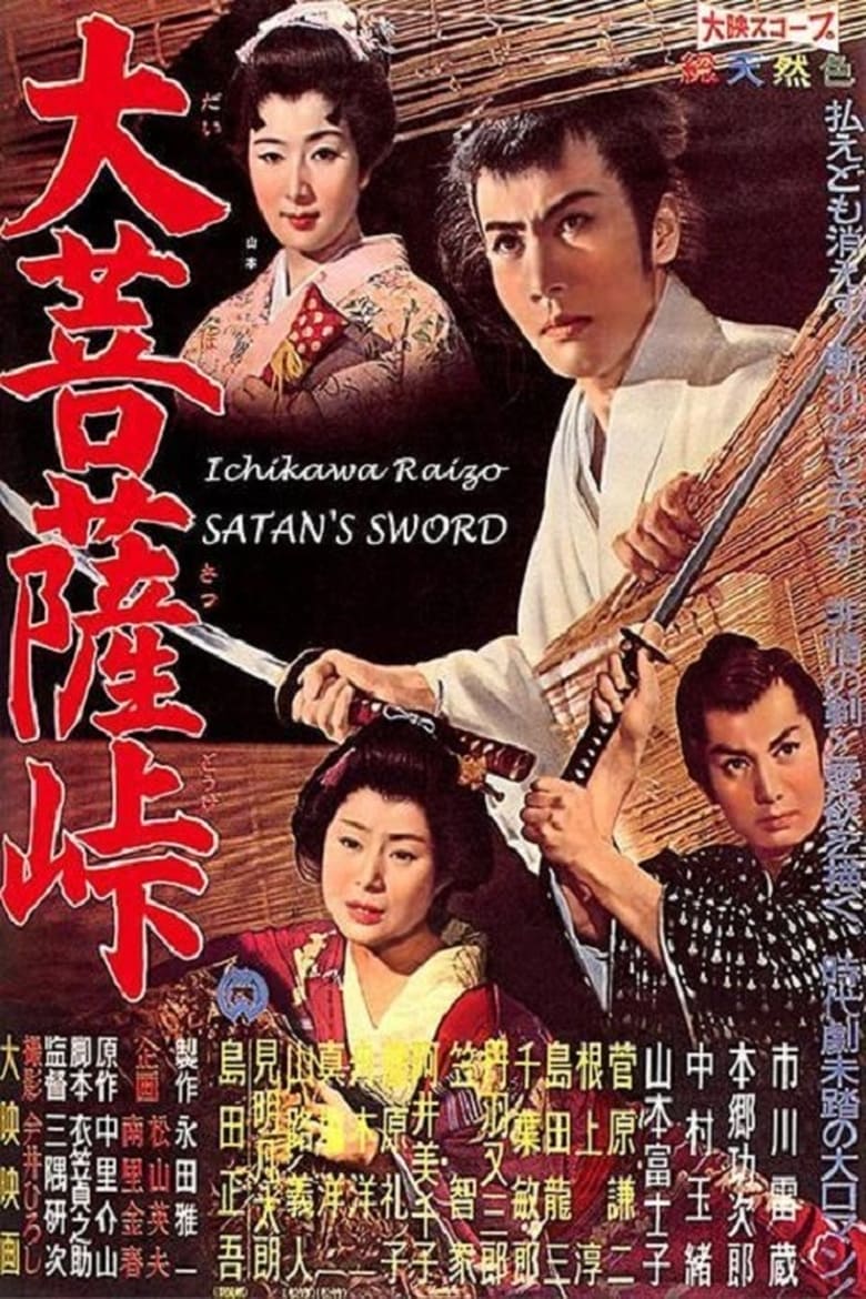 Poster of Satan's Sword