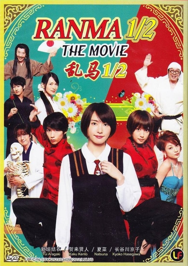 Poster of Ranma ½