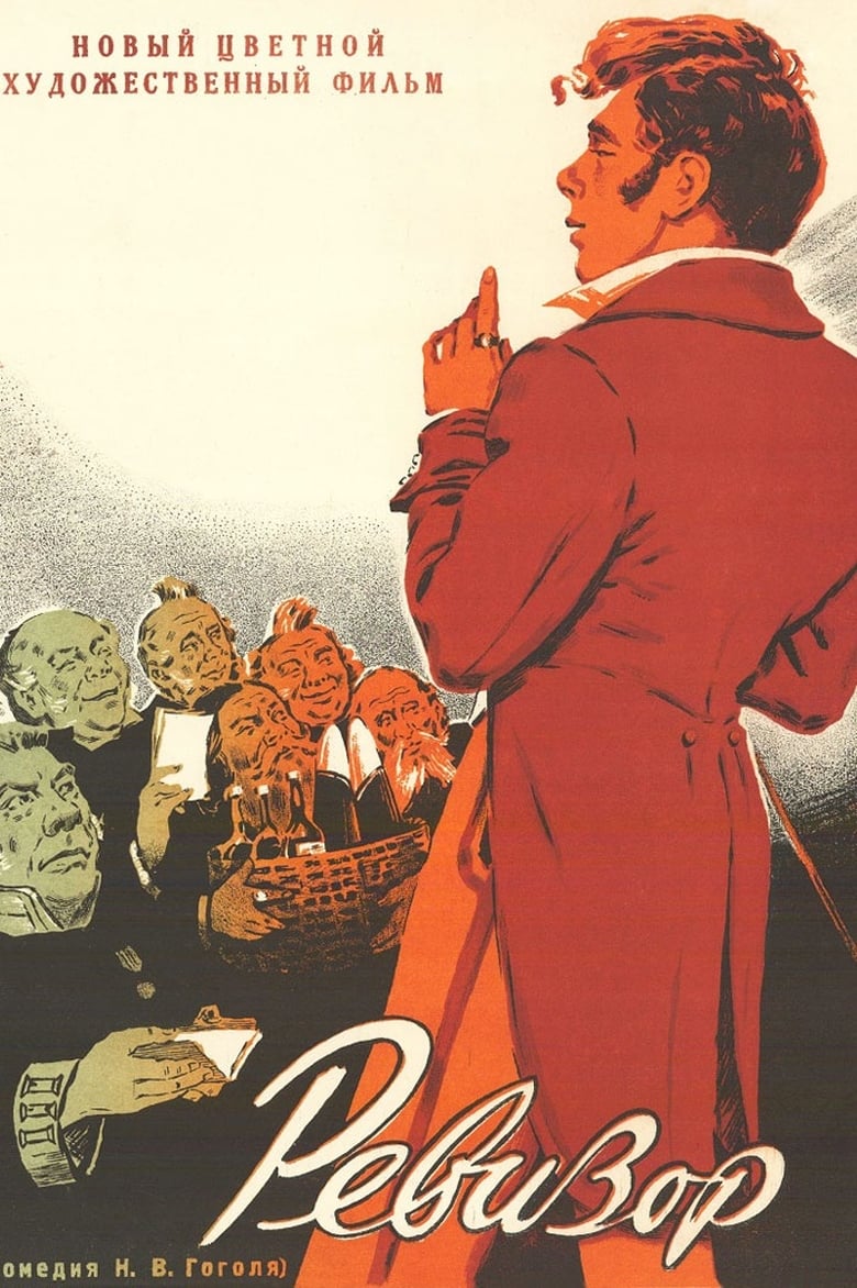 Poster of The Inspector-General