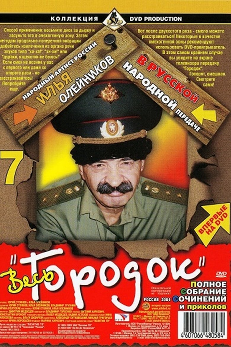 Poster of Городок