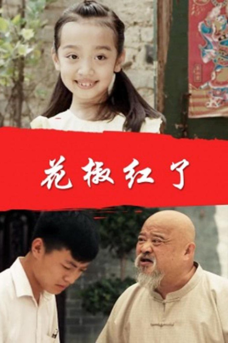 Poster of Chinese Prickly Ash Red