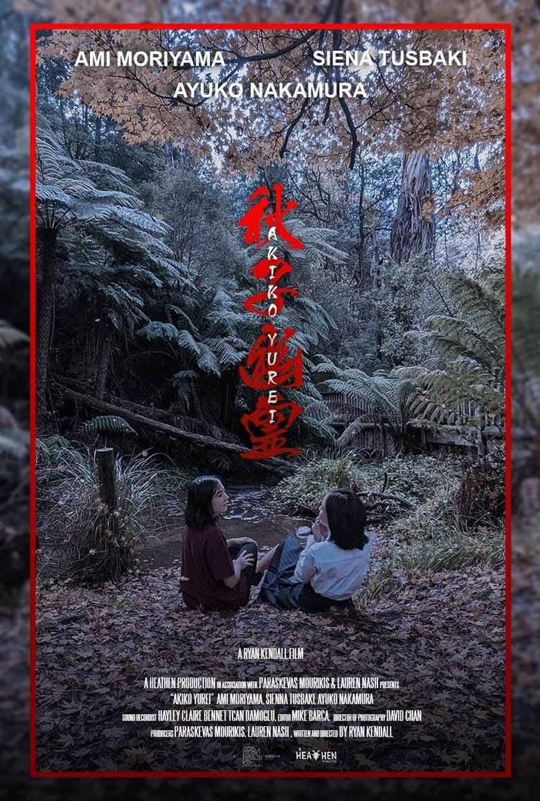 Poster of Akiko: Yurei