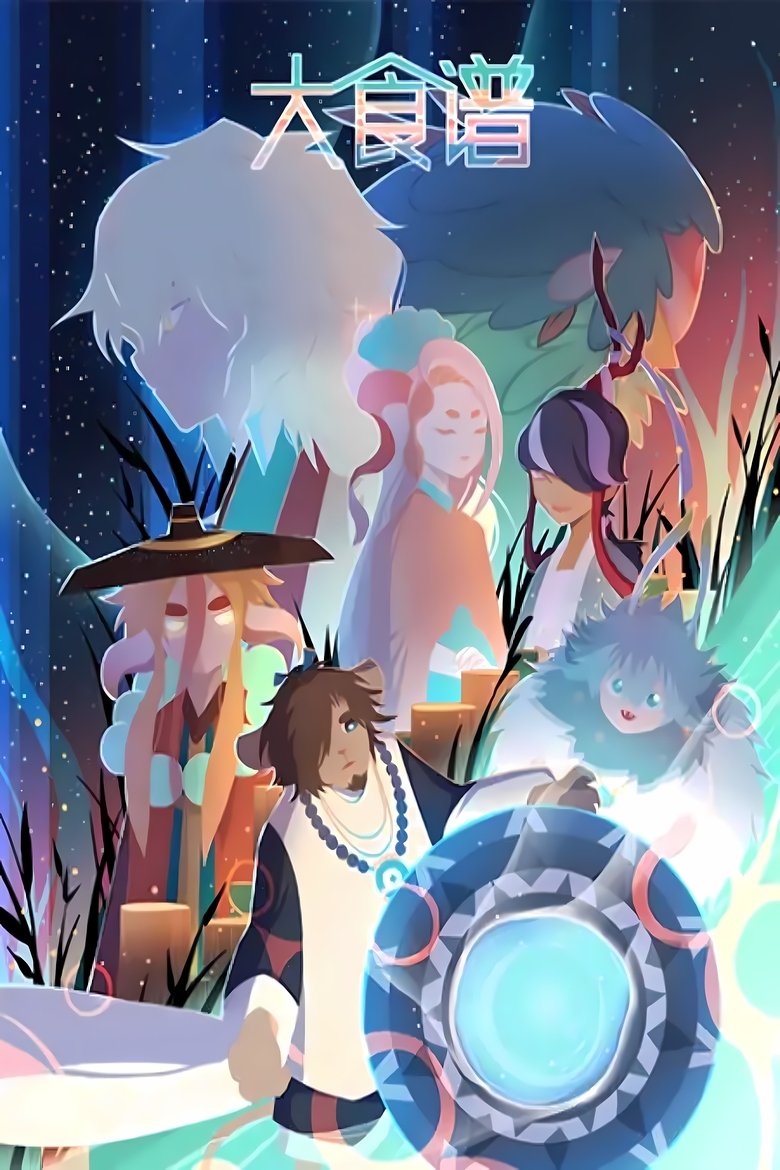 Poster of Episodes in 大食谱 - Season 2 - Season 2