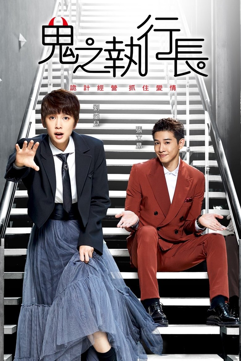 Poster of Cast and Crew in Trick Or Love - Episode 5 (Season 1 - Episode 5) - Episode 5