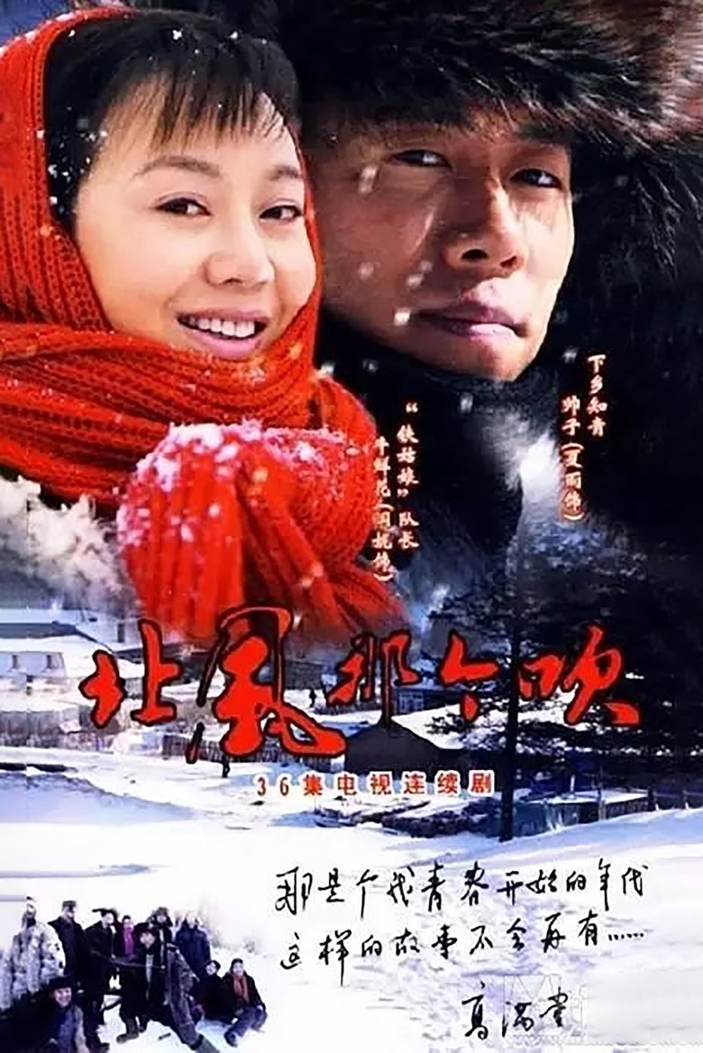 Poster of The North Wind Blows