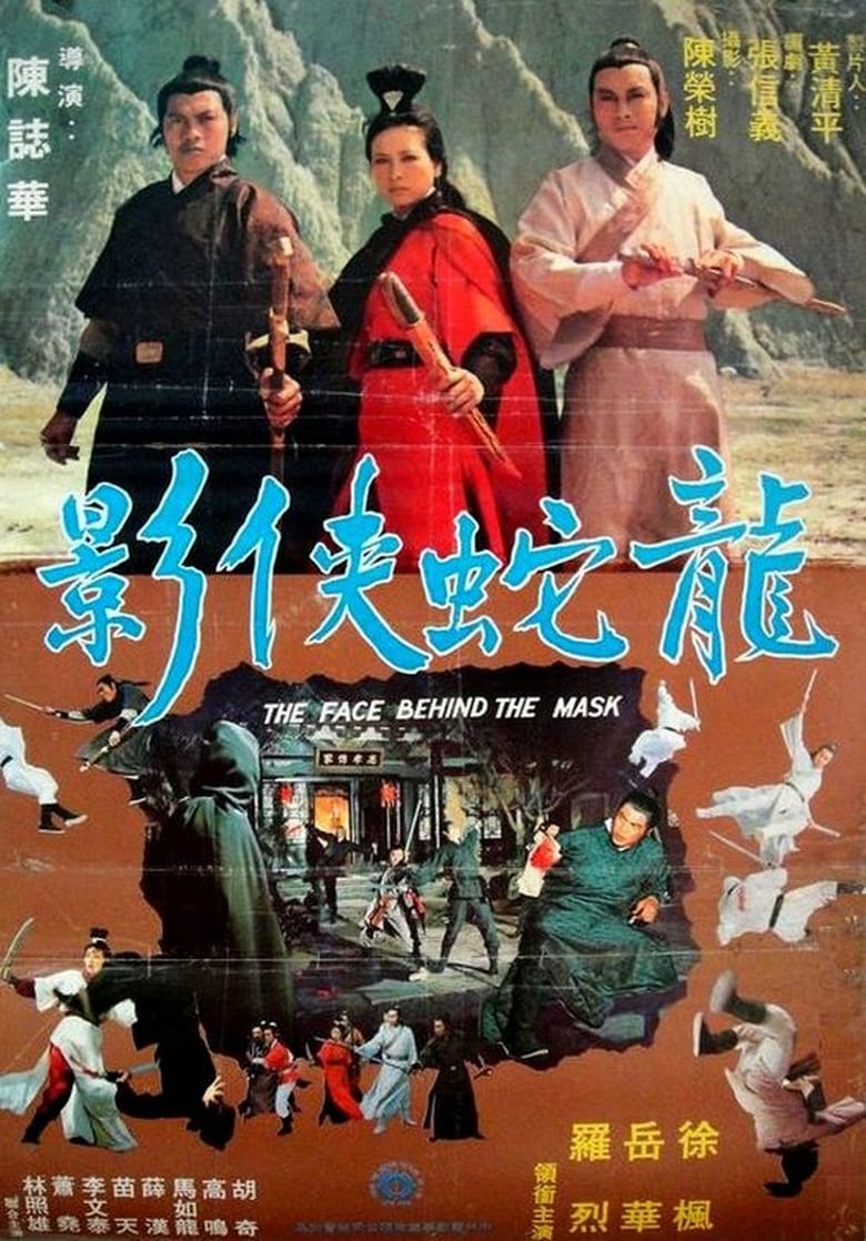 Poster of The Face Behind the Mask