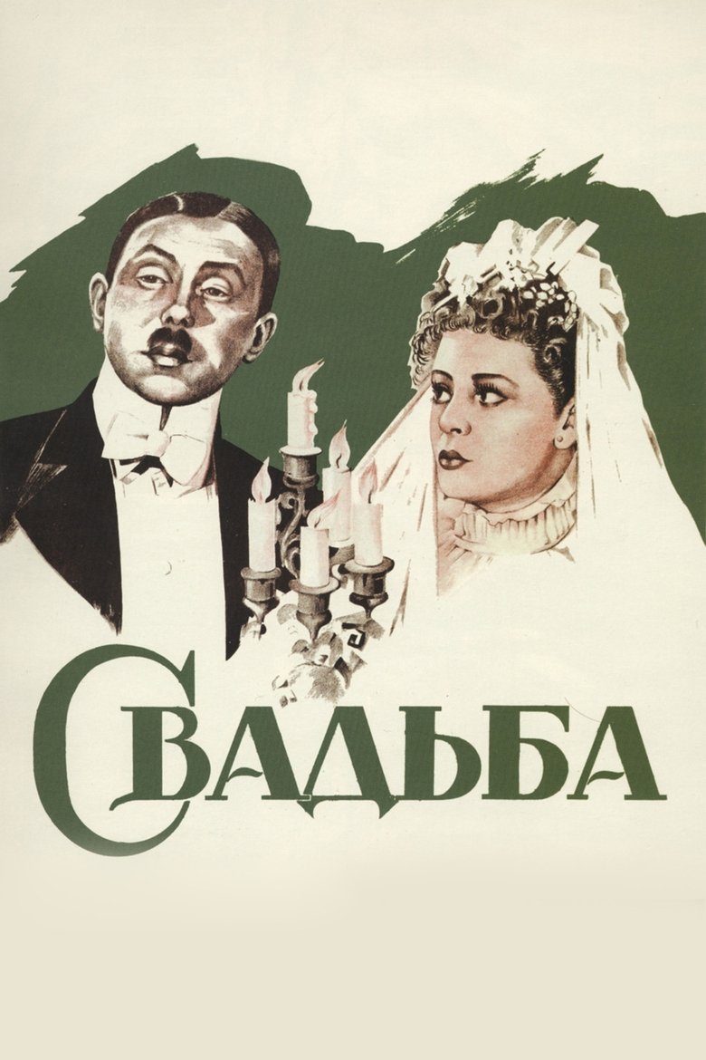 Poster of Wedding