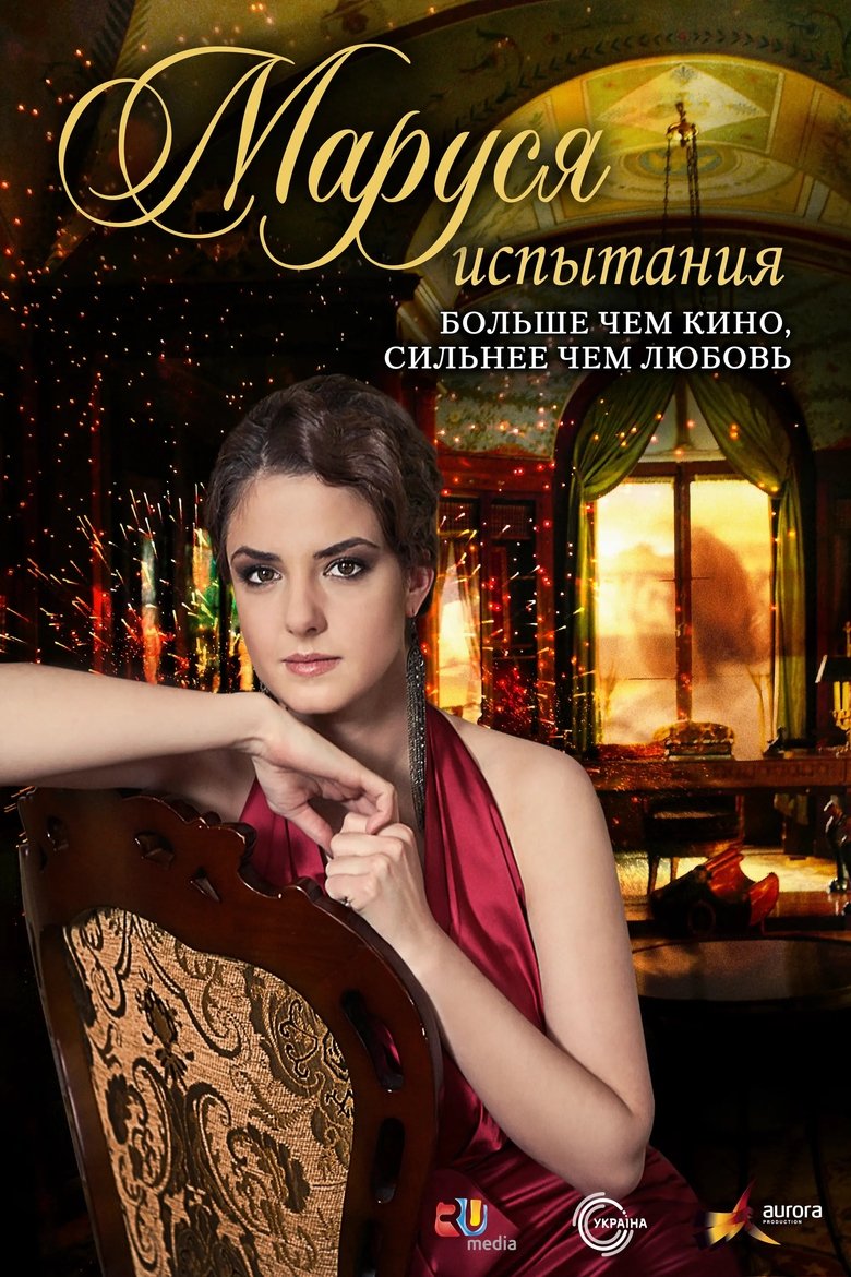 Poster of Cast and Crew in Маруся - Episode 56 (Season 3 - Episode 56) - Episode 56