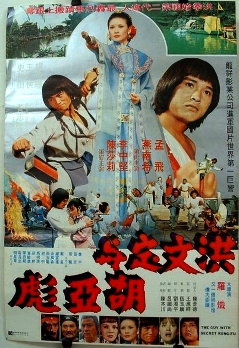 Poster of The Guy with the Secret Kung Fu