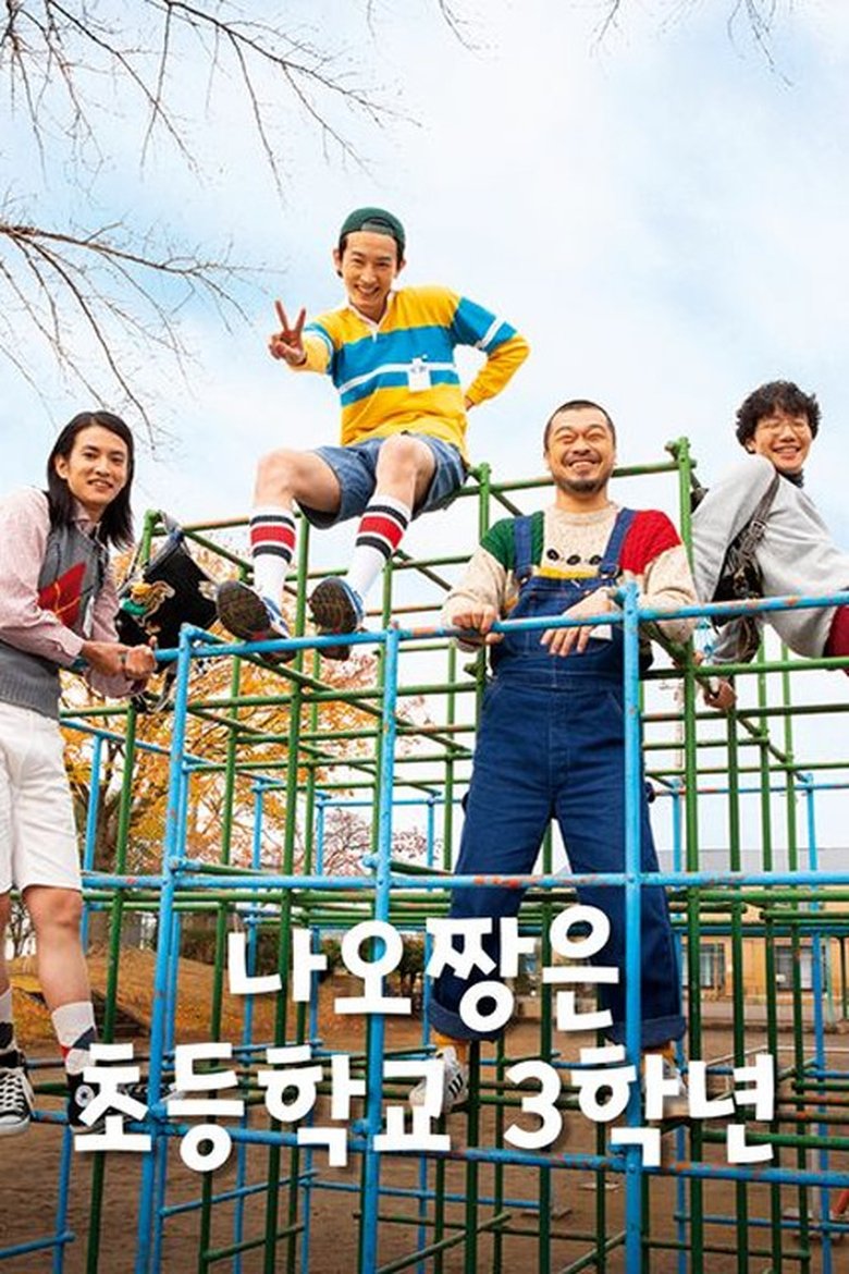Poster of Episodes in Nao Chan Wa Shougaku Sannensei - Season 1 - Season 1