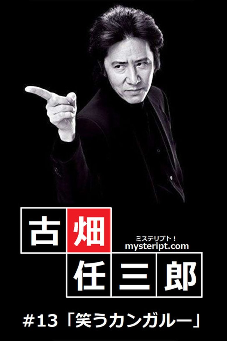 Poster of The Laughing Kangaroo