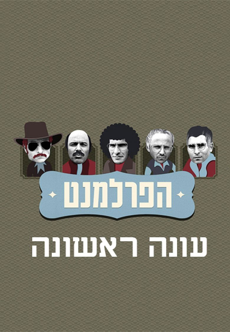 Poster of Episodes in The Parliament - Season 1 - Season 1