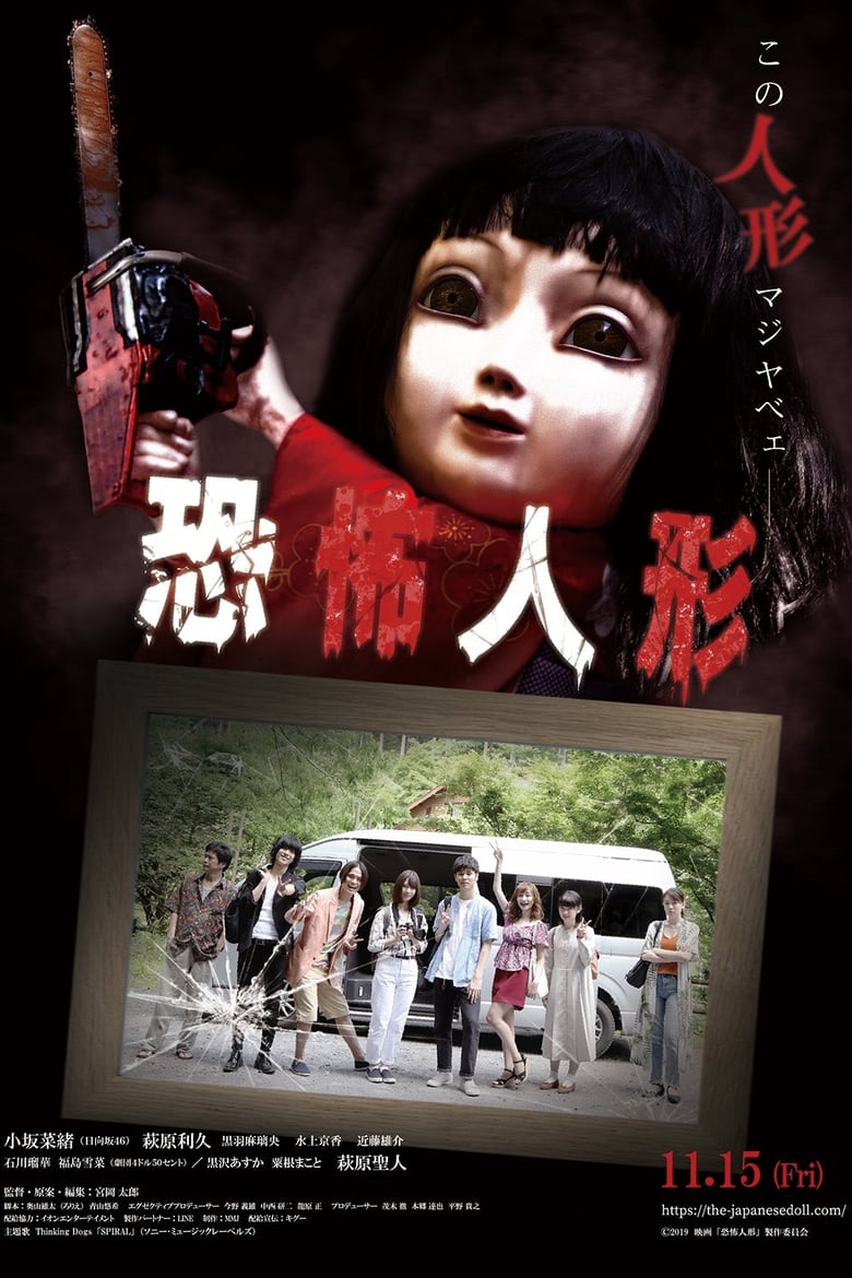 Poster of The Japanese Doll