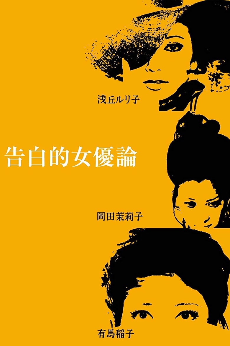 Poster of Confessions Among Actresses