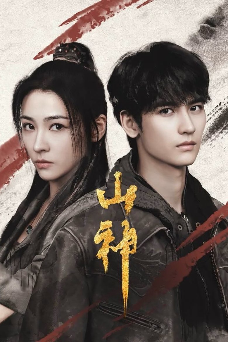 Poster of Mountain Deity