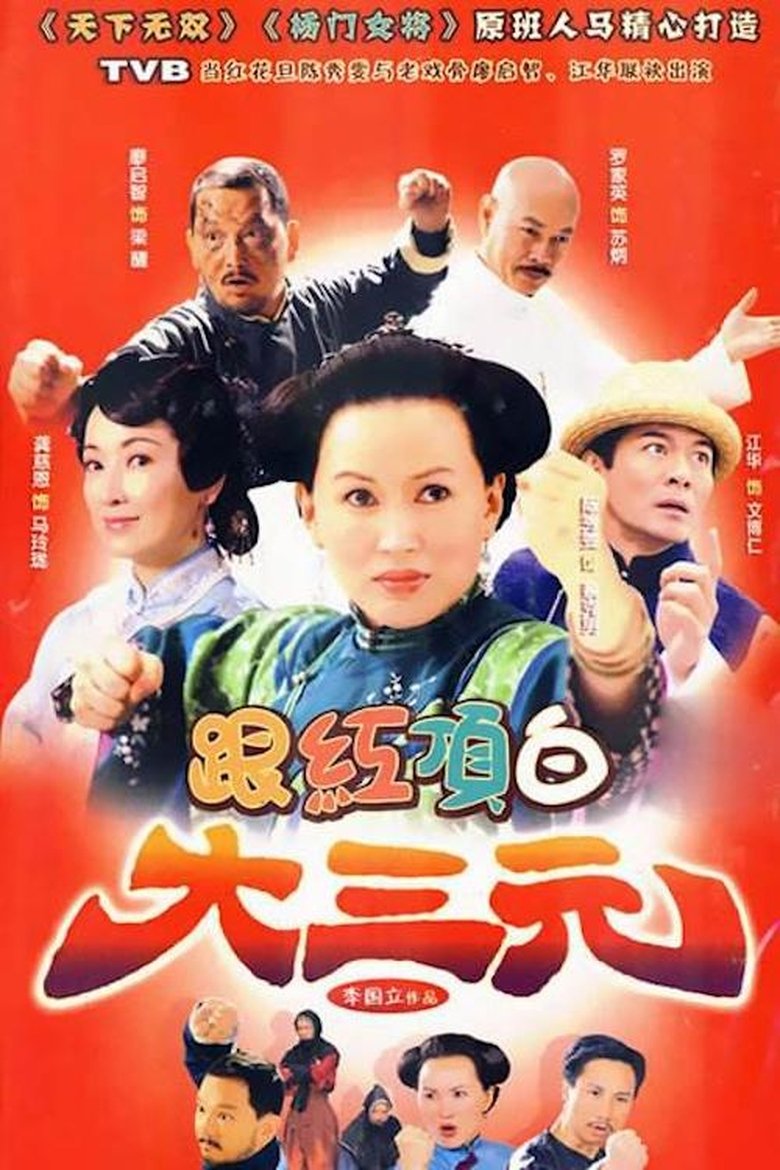 Poster of Cast and Crew in Life In Sanyuan County - Episode 5 (Season 1 - Episode 5) - Episode 5