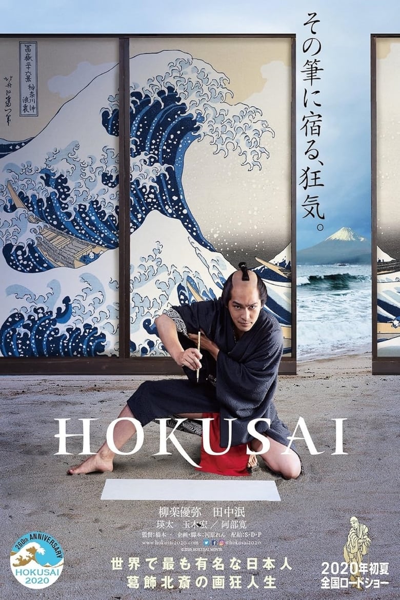 Poster of Hokusai
