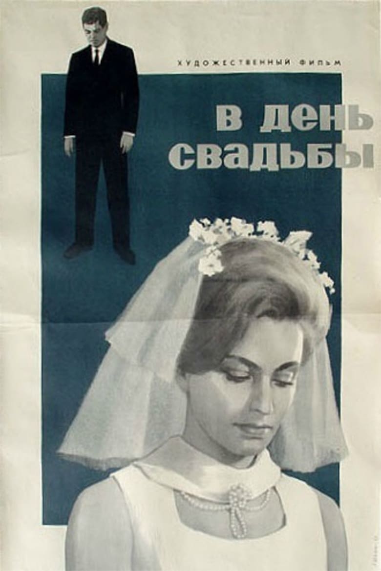 Poster of Wedding day