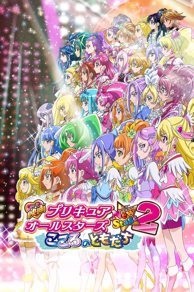 Poster of Pretty Cure All Stars New Stage 2: Friends from the Heart