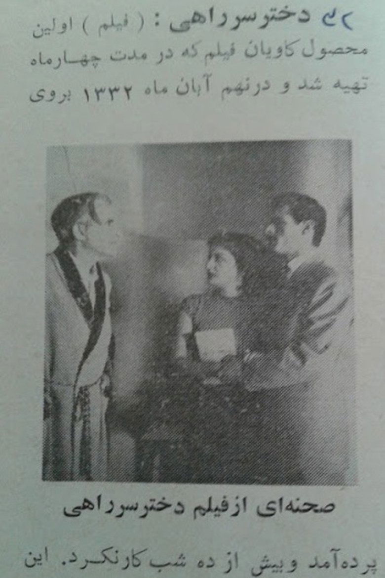 Poster of The Exposed Girl